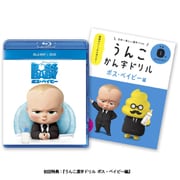 ボス・ベイビー