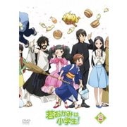 若おかみは小学生! Vol.2