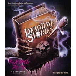 デッドタイム・ストーリー/おとぎ話は血の匂い HDニューマスター版 [Blu-ray Disc]