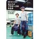 センベイブラザーズのキセキ－倒産寸前からの復活! 赤字を1年で黒字化金、時間、経験なし町工場の奮闘記 [単行本]