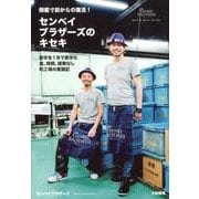 センベイブラザーズのキセキ－倒産寸前からの復活! 赤字を1年で黒字化金、時間、経験なし町工場の奮闘記 [単行本]