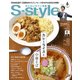 せんだいタウン情報 S-style 2018年6月号 [ムック・その他]