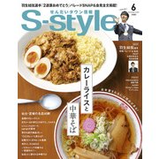 せんだいタウン情報 S-style 2018年6月号 [ムック・その他]