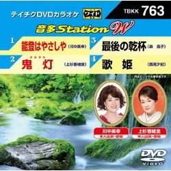 音多Station W [DVD]
