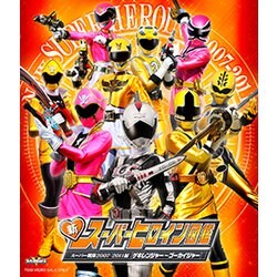 新スーパーヒロイン図鑑 スーパー戦隊2007-2011編[ゲキレンジャー～ゴーカイジャー] [Blu-ray Disc]