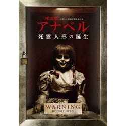 アナベル 死霊人形の誕生 [DVD]
