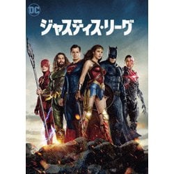 ジャスティス・リーグ [DVD]