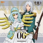 千銃士 絶対高貴ソングシリーズ Noble Bullet 06 ロマノフグループ