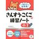 いまからでも大丈夫!さんすう・こくごの練習ノート 小1 [単行本]