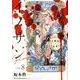 イノサンRouge 8（ヤングジャンプコミックス） [コミック]