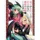 息子がかわいくて仕方がない魔族の母親 4(ヤングジャンプコミックス) [コミック]