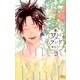 君とワンダーランド 3(マーガレットコミックス) [コミック]