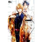 ショートケーキケーキ 9（マーガレットコミックス） [コミック]