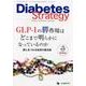 Diabetes Strategy vol.8no.2 [単行本]