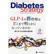 Diabetes Strategy vol.8no.2 [単行本]