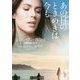 あの日のときめきは今も(ザ・ミステリ・コレクション) [文庫]