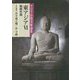東アジア〈6〉朝鮮半島(アジア仏教美術論集) [全集叢書]