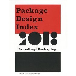 PACKAGE DESIGN INDEX 2018 BRANDING & PACKAGING [単行本]