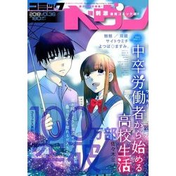 コミックヘヴン 2018年 7/10号 [雑誌]