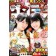 週刊少年サンデー 2018年 6/13号 [雑誌]