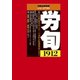 労働法律旬報 2018年 5/25号 [雑誌]