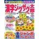 漢字ジグザグ太郎 2018年 07月号 [雑誌]