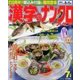 漢字のナンクロプレゼント 2018年 07月号 [雑誌]