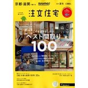 京都・滋賀で建てるSUUMO注文住宅 2018年 08月号 [雑誌]