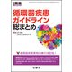 増刊 月刊薬事 2018年 05月号 [雑誌]