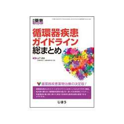 増刊 月刊薬事 2018年 05月号 [雑誌]