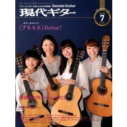 現代ギター 2018年 07月号 [雑誌]