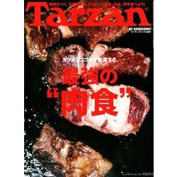 Tarzan (ターザン) 2018年 6/14号 [雑誌]