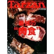 Tarzan (ターザン) 2018年 6/14号 [雑誌]