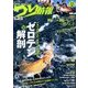 つり情報 2018年 6/15号 [雑誌]