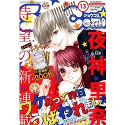 Sho-Comi(少女コミッ 2018年 6/20号 [雑誌]