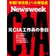 Newsweek (ニューズウィーク日本版) 2018年 6/12号 [雑誌]