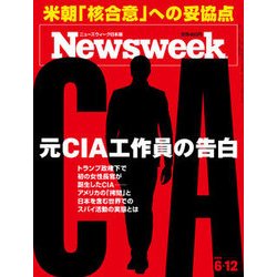 Newsweek (ニューズウィーク日本版) 2018年 6/12号 [雑誌]
