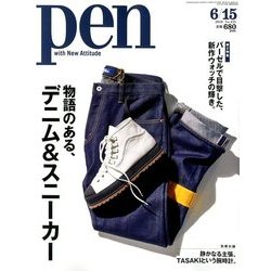Pen (ペン) 2018年 6/15号 [雑誌]