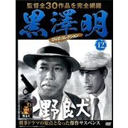 黒澤明DVDコレクション 2018年 7/1号 [雑誌]