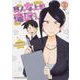 美人女上司滝沢さん　2<2>(ドラゴンコミックスエイジ) [コミック]