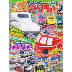 最強のりものヒーローズ 2018年 07月号 [雑誌]
