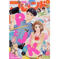 別冊 フレンド 2018年 07月号 [雑誌]