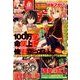 別冊 少年マガジン 2018年 07月号 [雑誌]