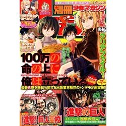 別冊 少年マガジン 2018年 07月号 [雑誌]