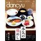 dancyu (ダンチュウ) 2018年 07月号 [雑誌]