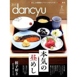 dancyu (ダンチュウ) 2018年 07月号 [雑誌]