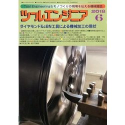 ツールエンジニア 2018年 06月号 [雑誌]