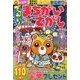 でっかい ! まちがいさがし 2018年 07月号 [雑誌]