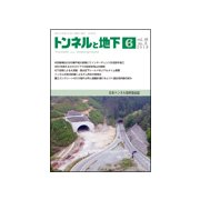 トンネルと地下 2018年 06月号 [雑誌]