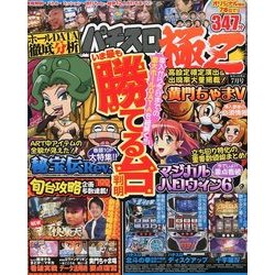 パチスロ極Z 2018年 07月号 [雑誌]